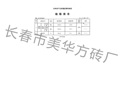 检验报告